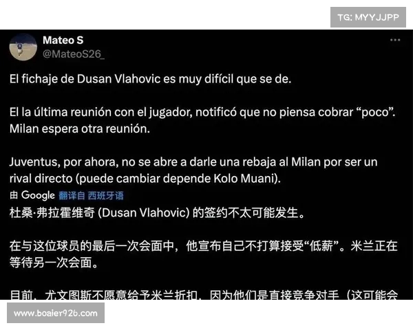 米兰仍关注弗拉霍维奇 已与其经纪人展开初步沟通